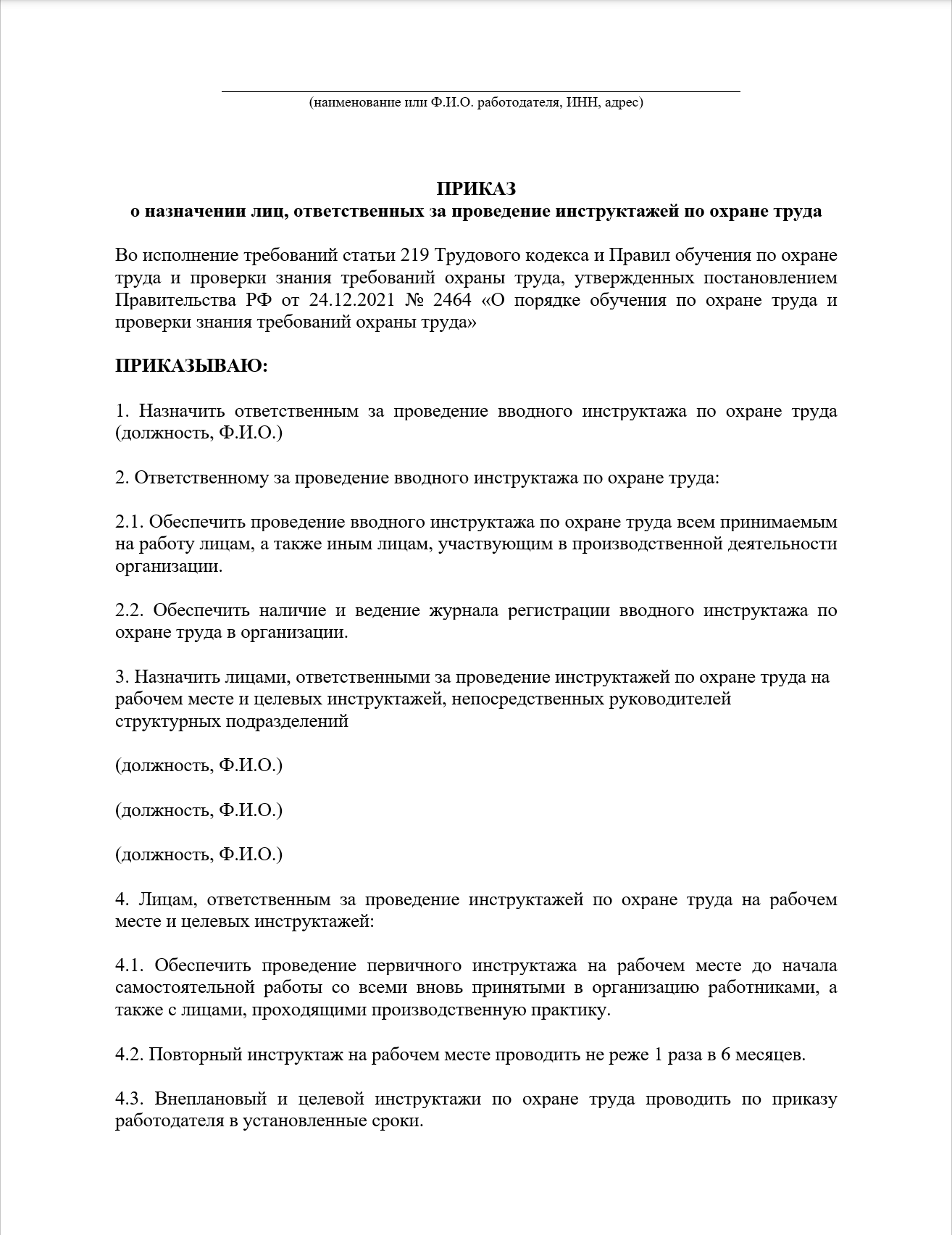 ответственные за проведение инструктажей